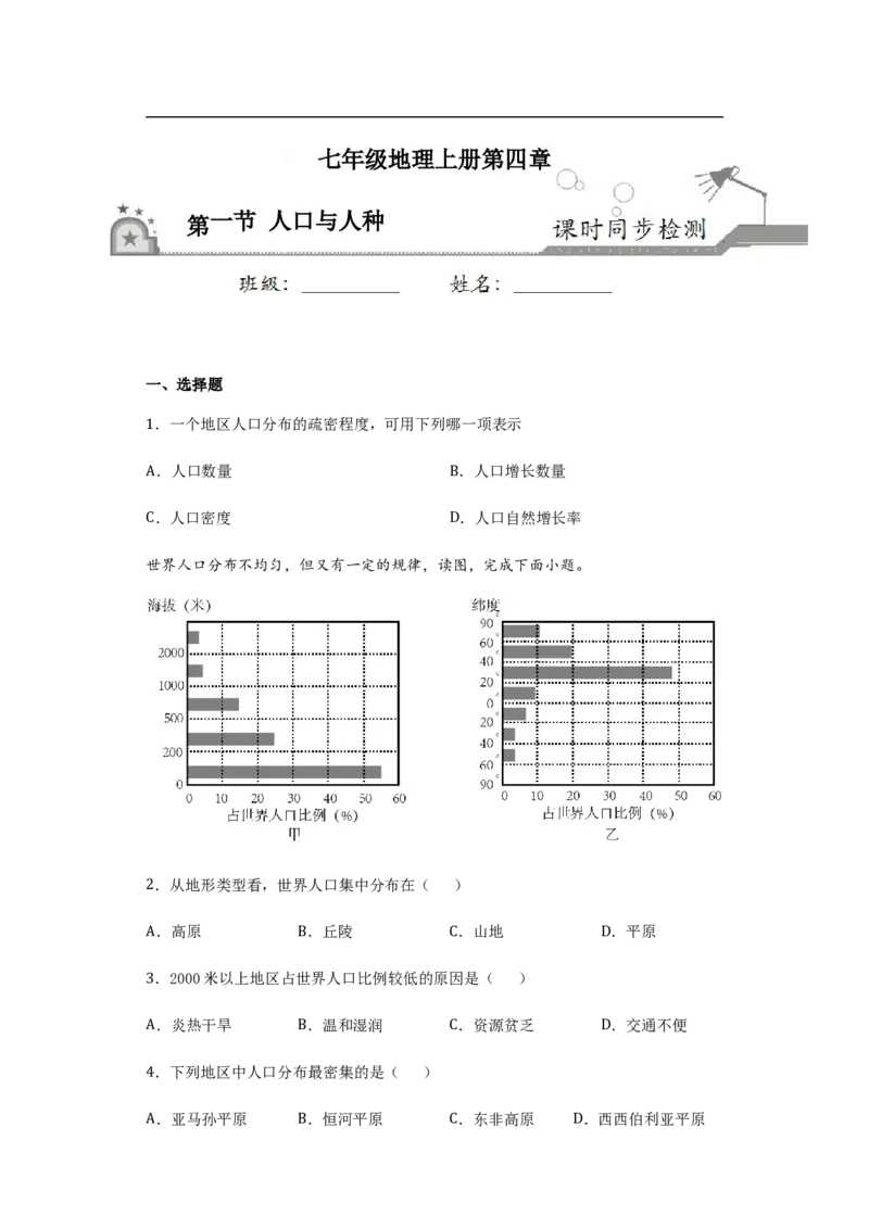 《4.1人口与人种（原卷版）_初高中资料库_初中资料库（转存避免链接过期失效）_初中地理》第1页预览