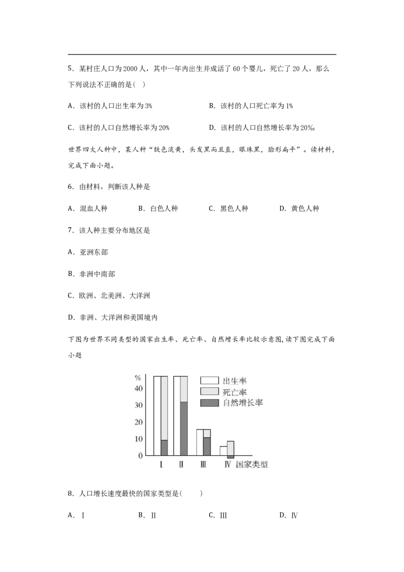 《4.1人口与人种（原卷版）_初高中资料库_初中资料库（转存避免链接过期失效）_初中地理》第2页预览