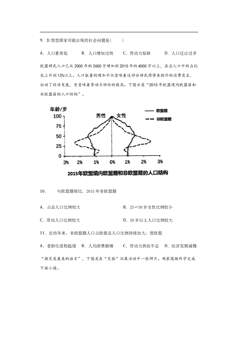 《4.1人口与人种（原卷版）_初高中资料库_初中资料库（转存避免链接过期失效）_初中地理》第3页预览