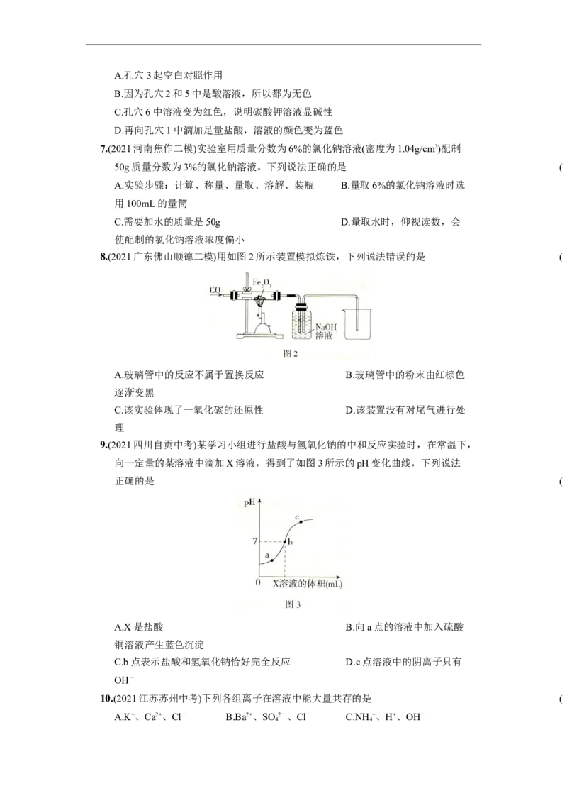 《九年级化学下册结业测试（一）_初中全科知识点总结和试卷_赠送习题试卷_初中3年学习辅助资料_1、初中学习资料_4-5、化学_4-5-5、初三化学下册_人教化学九年级下期末试卷（006份）》第2页预览