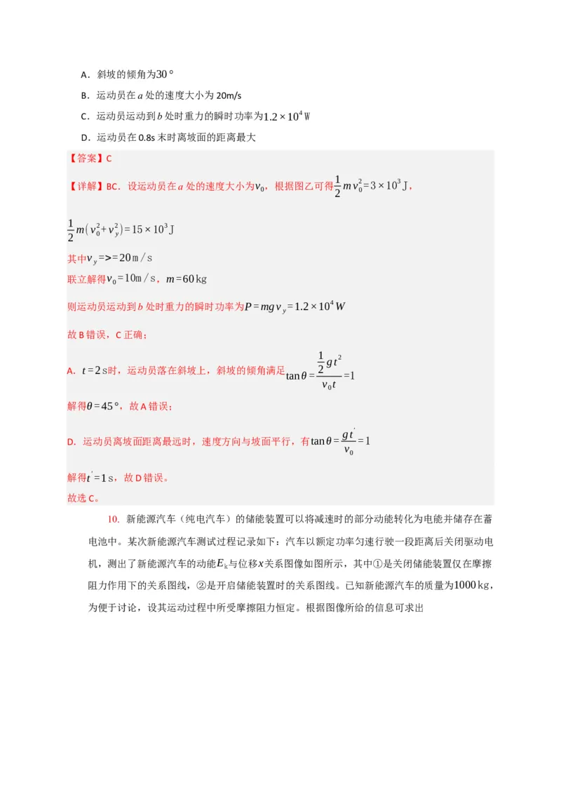 《专题10动能定理的应用（教师版）_高考一二三轮复习_化学_2026年-化学高考专项复习_2026年高考物理热点知识讲练与题型归纳（全国通用）-G425_资料》第10页预览