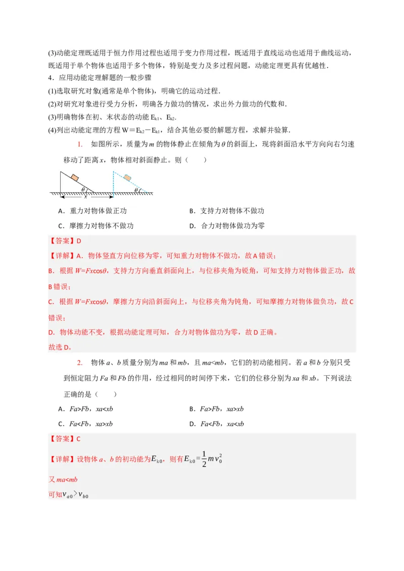 《专题10动能定理的应用（教师版）_高考一二三轮复习_化学_2026年-化学高考专项复习_2026年高考物理热点知识讲练与题型归纳（全国通用）-G425_资料》第2页预览