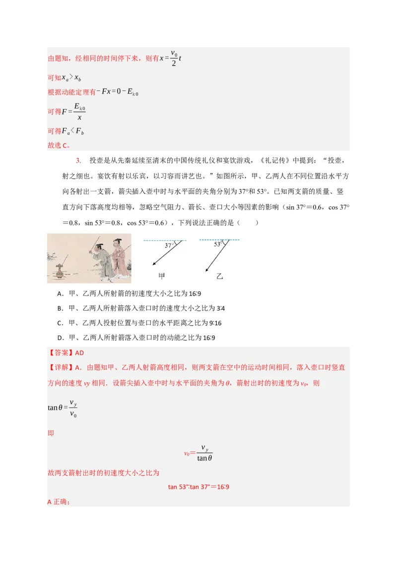 《专题10动能定理的应用（教师版）_高考一二三轮复习_化学_2026年-化学高考专项复习_2026年高考物理热点知识讲练与题型归纳（全国通用）-G425_资料》第3页预览