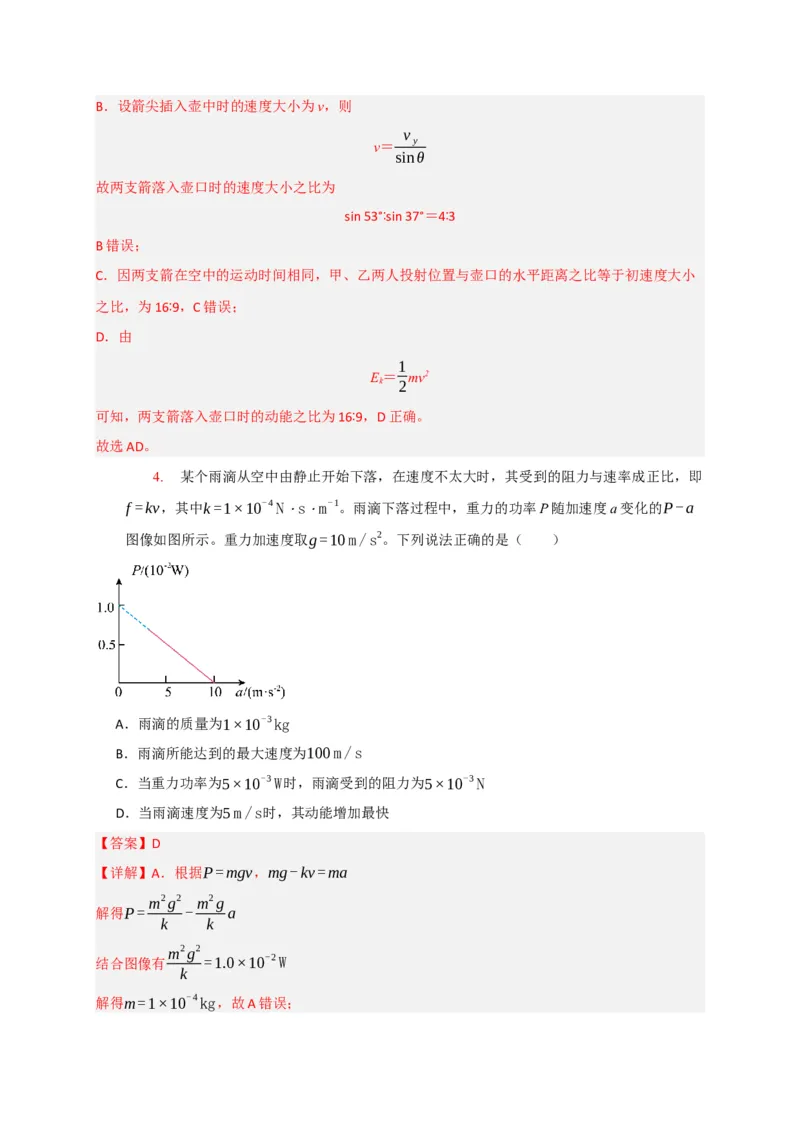 《专题10动能定理的应用（教师版）_高考一二三轮复习_化学_2026年-化学高考专项复习_2026年高考物理热点知识讲练与题型归纳（全国通用）-G425_资料》第4页预览