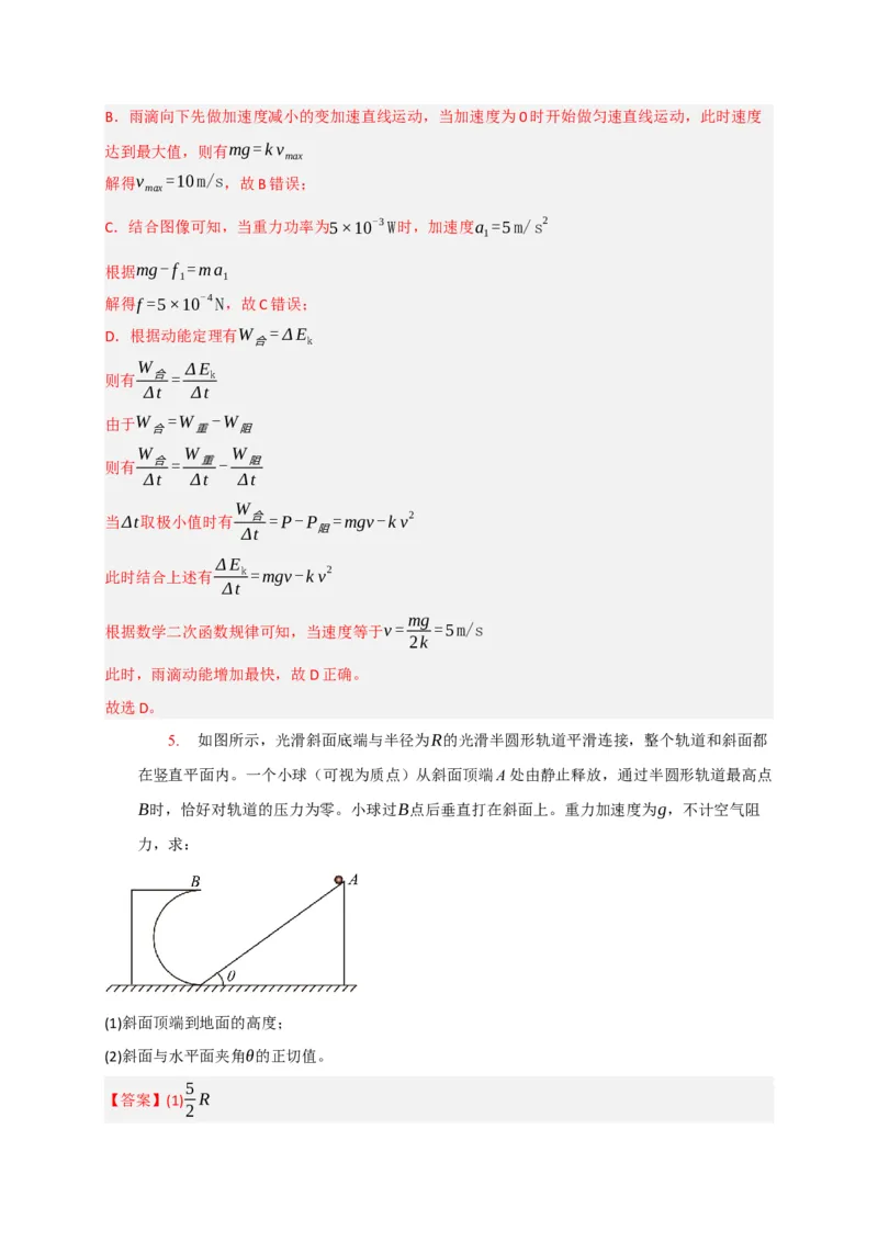 《专题10动能定理的应用（教师版）_高考一二三轮复习_化学_2026年-化学高考专项复习_2026年高考物理热点知识讲练与题型归纳（全国通用）-G425_资料》第5页预览