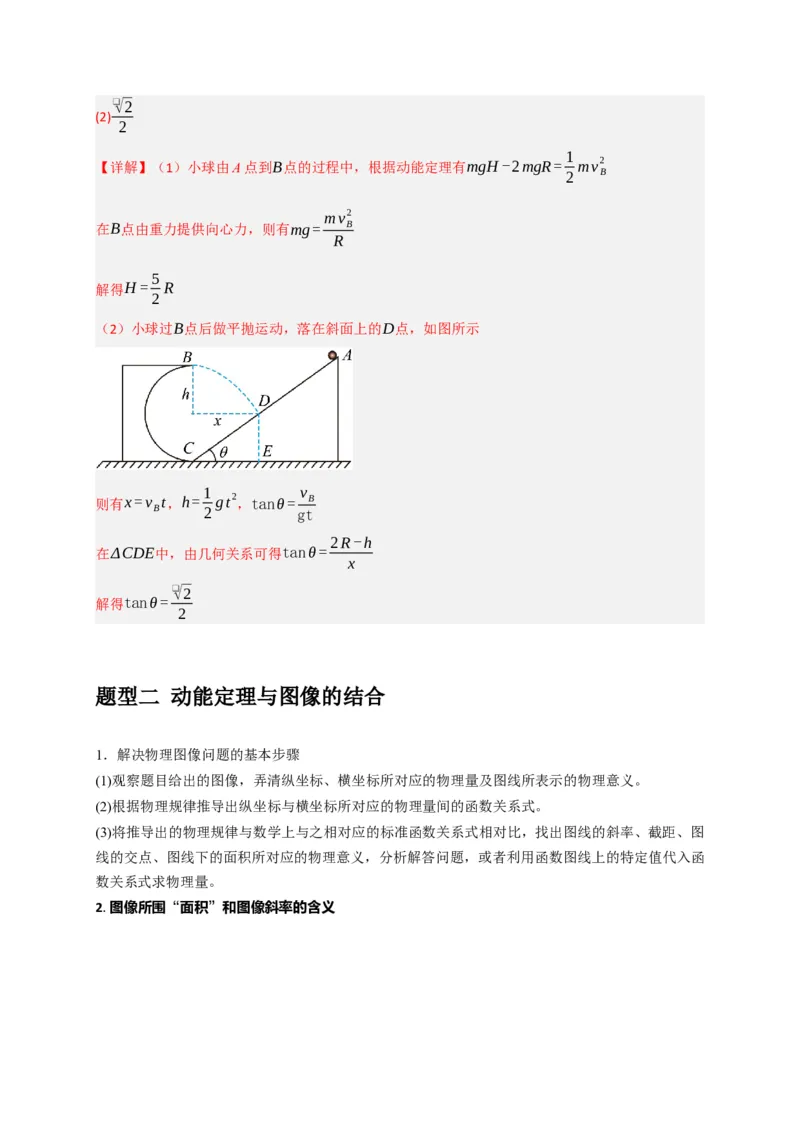 《专题10动能定理的应用（教师版）_高考一二三轮复习_化学_2026年-化学高考专项复习_2026年高考物理热点知识讲练与题型归纳（全国通用）-G425_资料》第6页预览