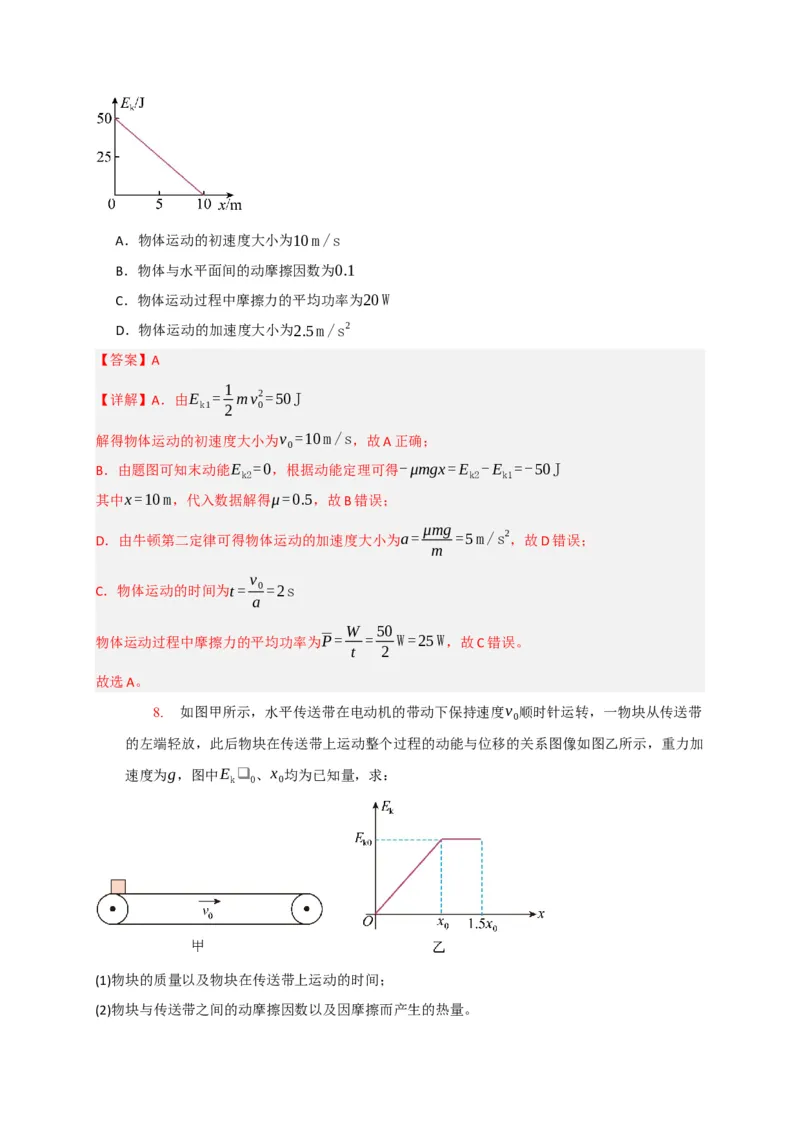 《专题10动能定理的应用（教师版）_高考一二三轮复习_化学_2026年-化学高考专项复习_2026年高考物理热点知识讲练与题型归纳（全国通用）-G425_资料》第8页预览