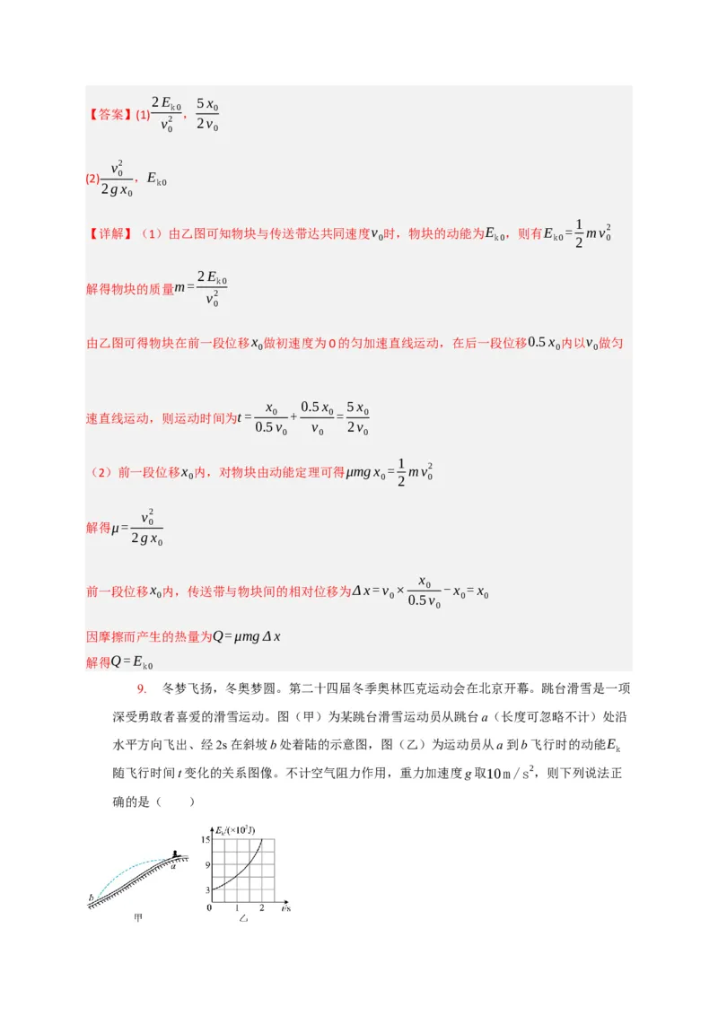 《专题10动能定理的应用（教师版）_高考一二三轮复习_化学_2026年-化学高考专项复习_2026年高考物理热点知识讲练与题型归纳（全国通用）-G425_资料》第9页预览