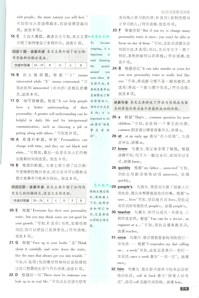 《2027《初中英语•必刷题》8上(WY)答案_初中必刷题2026_8年级_外研_2027《初中英语•必刷题》8上（外研）》第10页预览