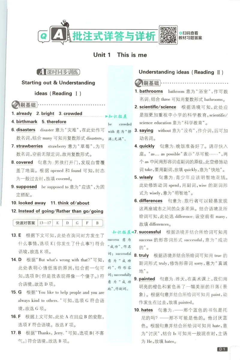 《2027《初中英语•必刷题》8上(WY)答案_初中必刷题2026_8年级_外研_2027《初中英语•必刷题》8上（外研）》第2页预览