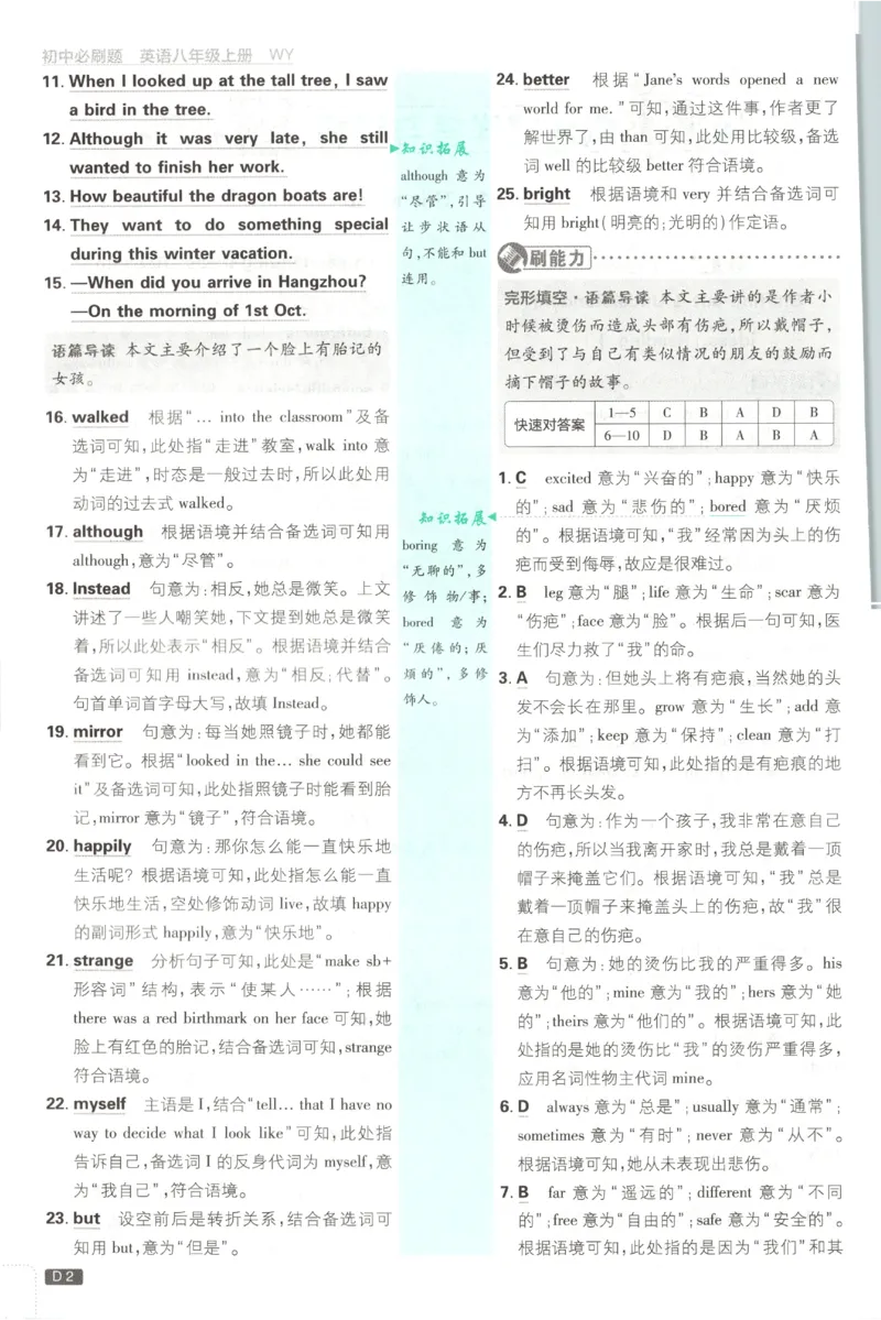 《2027《初中英语•必刷题》8上(WY)答案_初中必刷题2026_8年级_外研_2027《初中英语•必刷题》8上（外研）》第3页预览