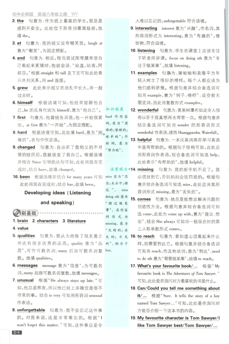《2027《初中英语•必刷题》8上(WY)答案_初中必刷题2026_8年级_外研_2027《初中英语•必刷题》8上（外研）》第5页预览