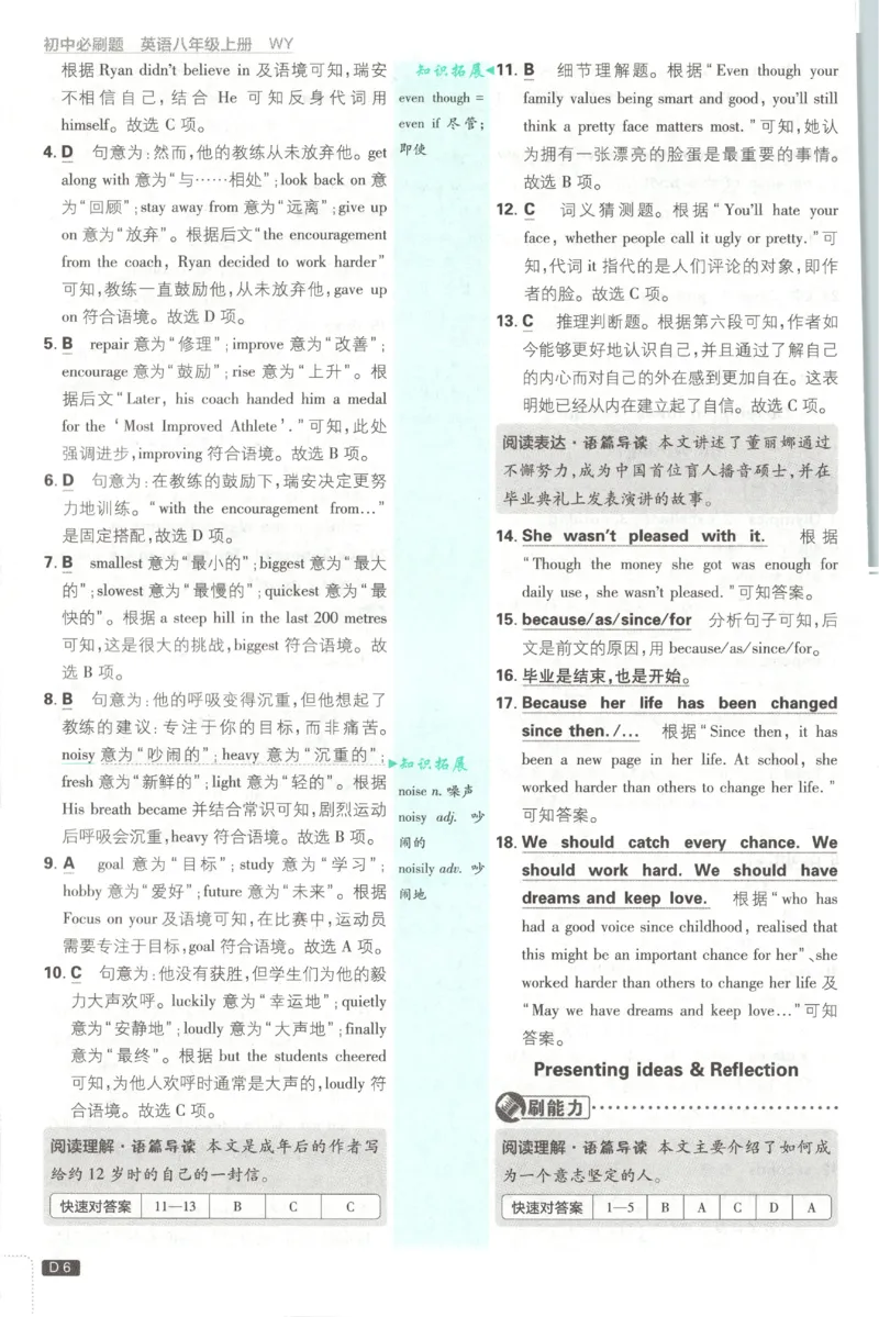 《2027《初中英语•必刷题》8上(WY)答案_初中必刷题2026_8年级_外研_2027《初中英语•必刷题》8上（外研）》第7页预览