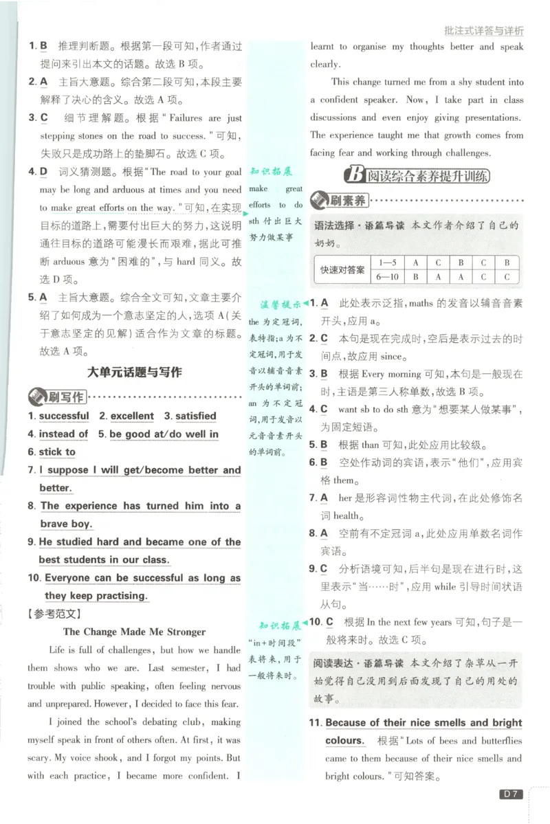 《2027《初中英语•必刷题》8上(WY)答案_初中必刷题2026_8年级_外研_2027《初中英语•必刷题》8上（外研）》第8页预览