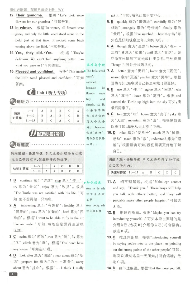 《2027《初中英语•必刷题》8上(WY)答案_初中必刷题2026_8年级_外研_2027《初中英语•必刷题》8上（外研）》第9页预览