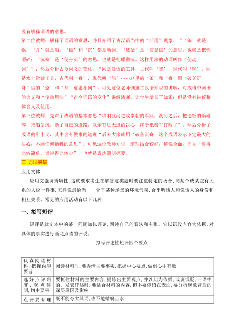 《17短评、串台词、倡议书等应用文专项训练-_语文_一轮复习_2024年_2024年高考语文一轮复习之语言文字运用（全国通用）_资料》第3页预览