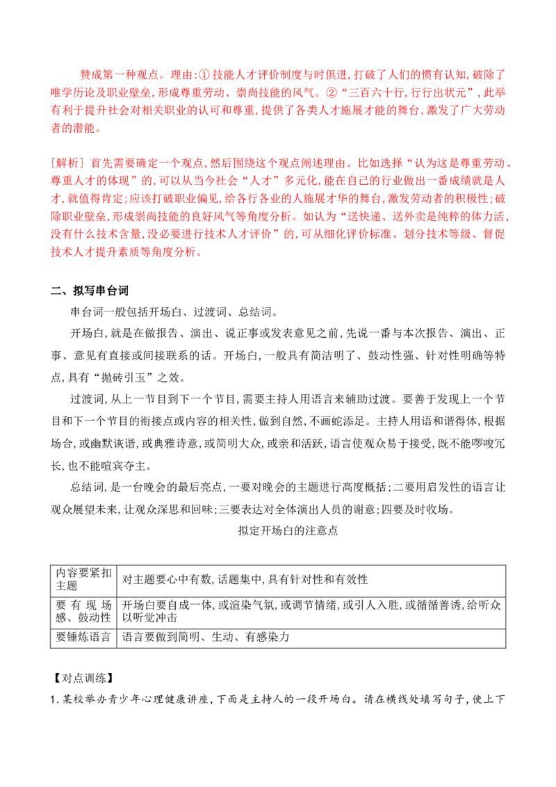 《17短评、串台词、倡议书等应用文专项训练-_语文_一轮复习_2024年_2024年高考语文一轮复习之语言文字运用（全国通用）_资料》第5页预览