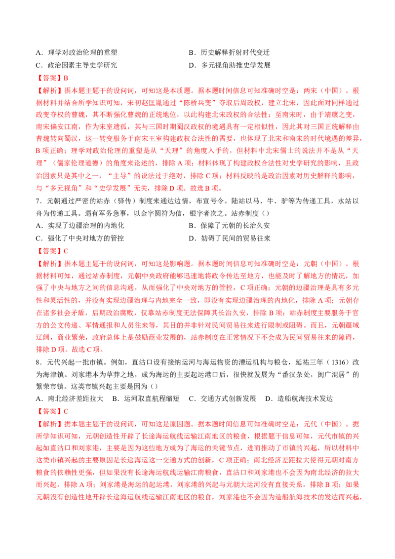 《专题三宋元到明清：多民族政权的并立、统一和中国版图的奠定（专项训练）（黑吉辽蒙专用）（教师版）_高考一二三轮复习_历史_2026年》第3页预览