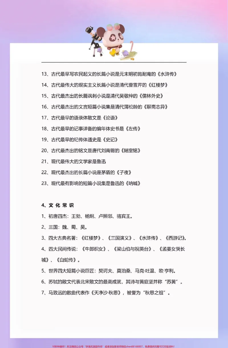 《小学文学知识点汇总。小学文学知识点汇总#文学知识#小学文学常识#文学#学习资料分享#关注我持续更新小学知识_最新小学1-9年级各科+幼升小+综合类学习资源汇总包》第10页预览