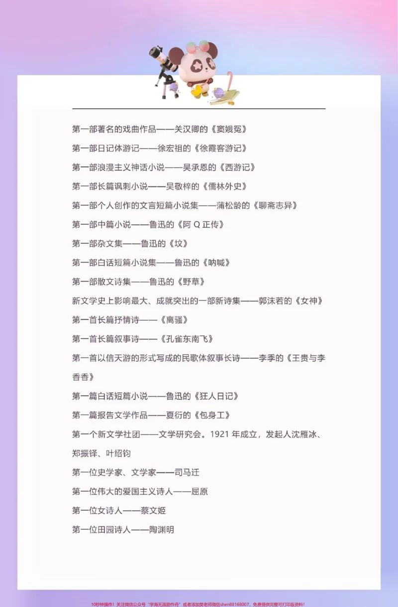 《小学文学知识点汇总。小学文学知识点汇总#文学知识#小学文学常识#文学#学习资料分享#关注我持续更新小学知识_最新小学1-9年级各科+幼升小+综合类学习资源汇总包》第3页预览