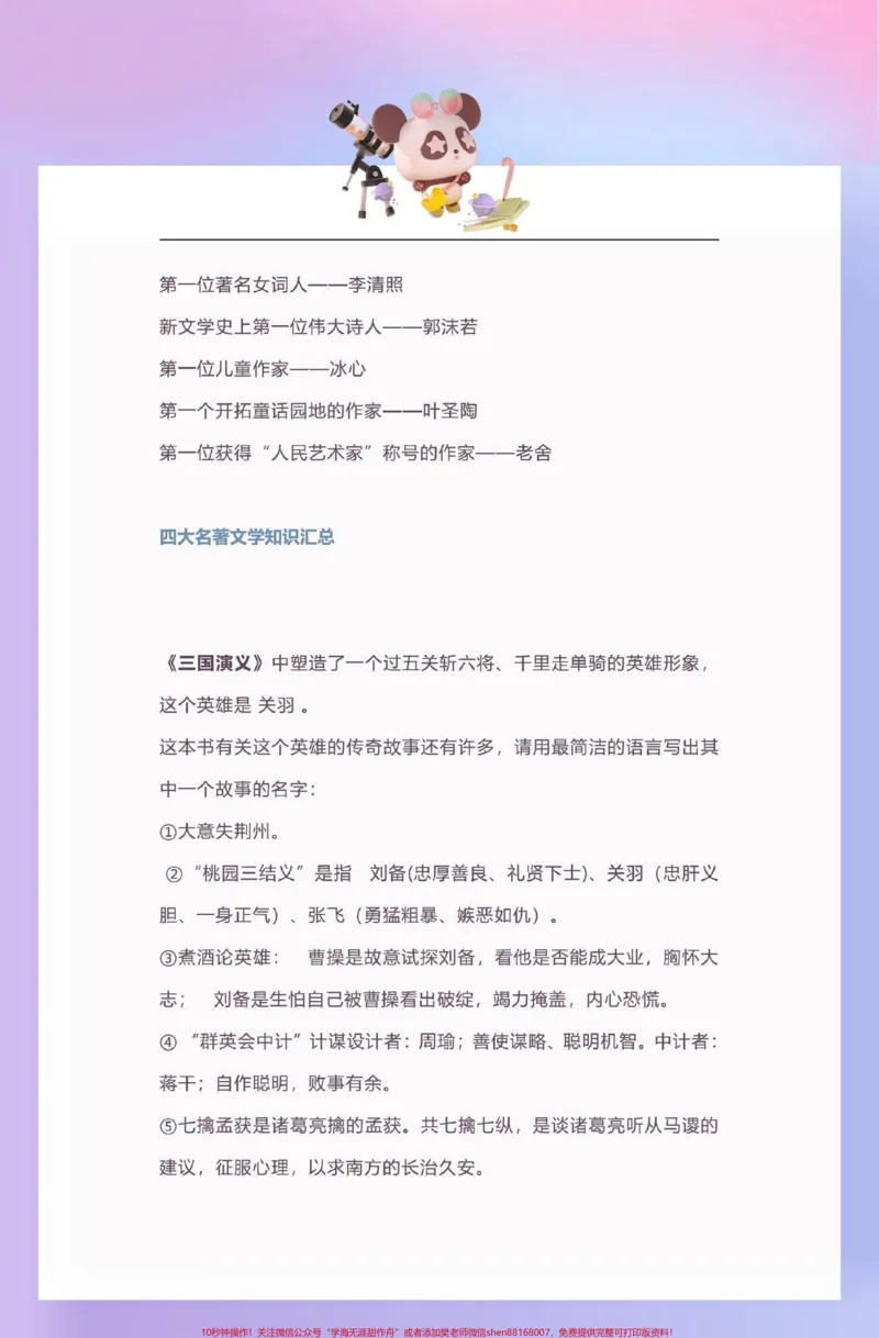 《小学文学知识点汇总。小学文学知识点汇总#文学知识#小学文学常识#文学#学习资料分享#关注我持续更新小学知识_最新小学1-9年级各科+幼升小+综合类学习资源汇总包》第4页预览