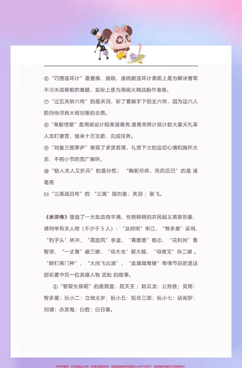 《小学文学知识点汇总。小学文学知识点汇总#文学知识#小学文学常识#文学#学习资料分享#关注我持续更新小学知识_最新小学1-9年级各科+幼升小+综合类学习资源汇总包》第5页预览