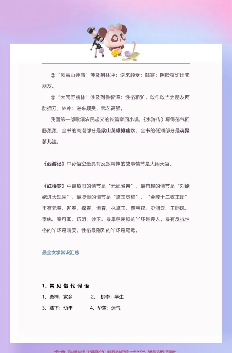 《小学文学知识点汇总。小学文学知识点汇总#文学知识#小学文学常识#文学#学习资料分享#关注我持续更新小学知识_最新小学1-9年级各科+幼升小+综合类学习资源汇总包》第6页预览