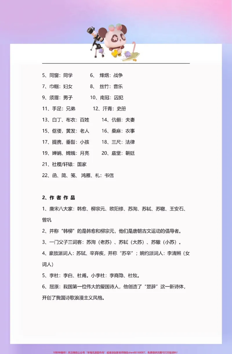 《小学文学知识点汇总。小学文学知识点汇总#文学知识#小学文学常识#文学#学习资料分享#关注我持续更新小学知识_最新小学1-9年级各科+幼升小+综合类学习资源汇总包》第7页预览