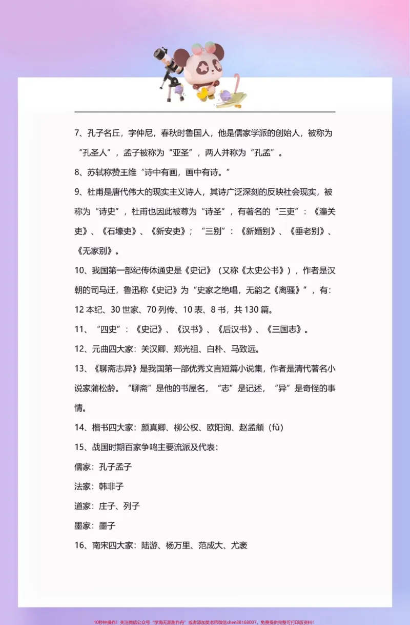 《小学文学知识点汇总。小学文学知识点汇总#文学知识#小学文学常识#文学#学习资料分享#关注我持续更新小学知识_最新小学1-9年级各科+幼升小+综合类学习资源汇总包》第8页预览