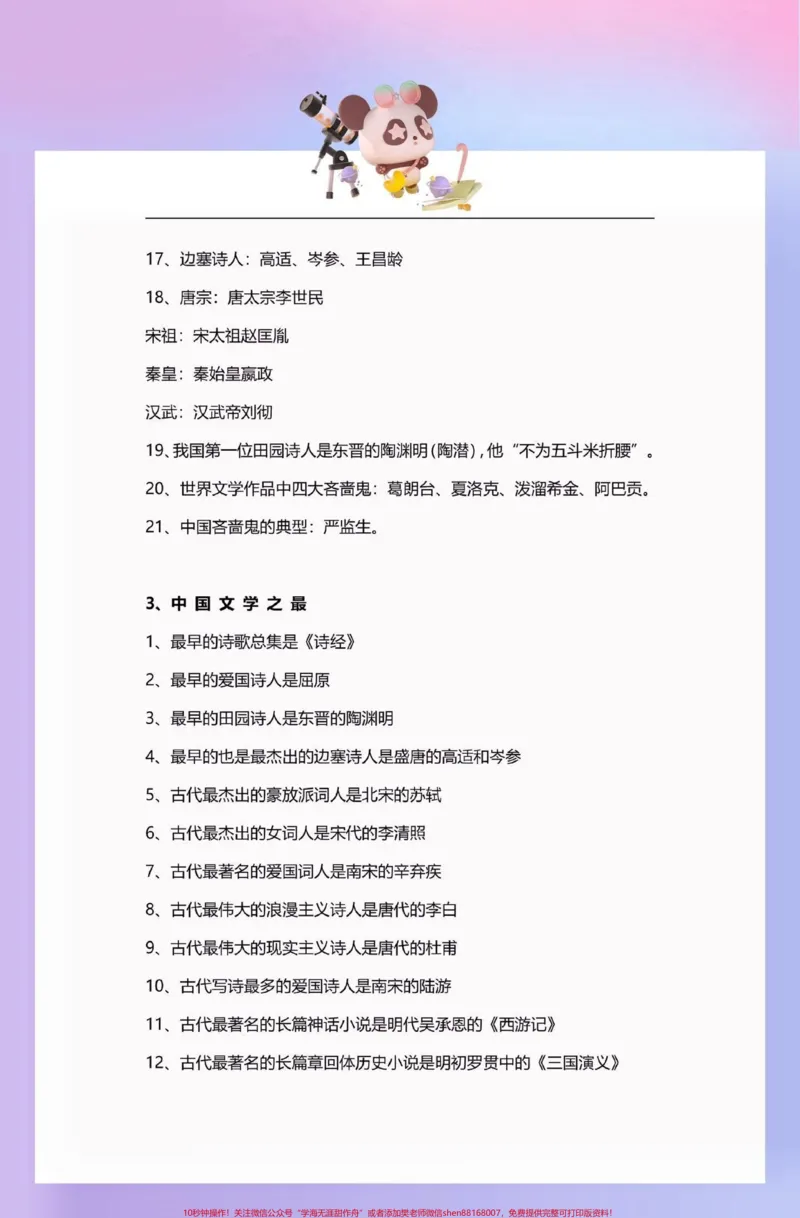 《小学文学知识点汇总。小学文学知识点汇总#文学知识#小学文学常识#文学#学习资料分享#关注我持续更新小学知识_最新小学1-9年级各科+幼升小+综合类学习资源汇总包》第9页预览