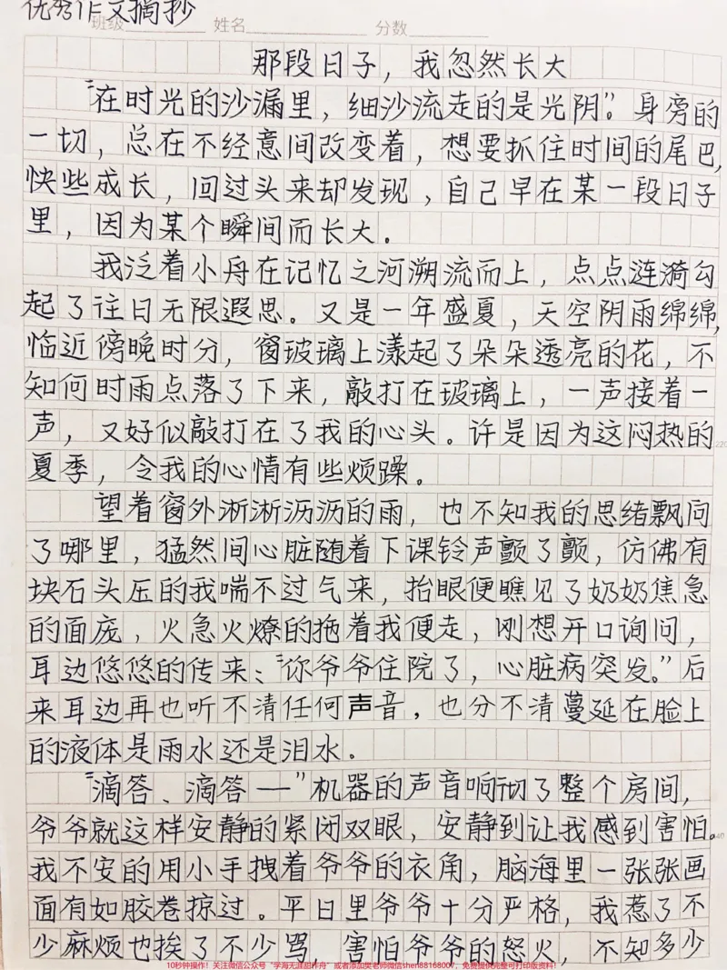 《优秀作文《那段日子，我忽然长大》在时光的沙漏里，细沙流走的是光阴”身旁的一切，总在不经意间改变着，想要抓住时间的尾巴快些成长，回过头来却发现，自己早在某一段日子里，这因为某个瞬间而长大#图文伙伴计划#作文》第1页预览