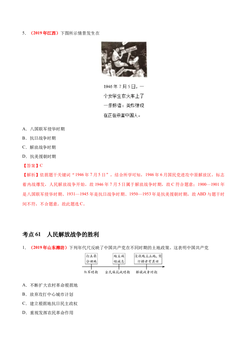 《专题13解放战争（第01期）-2019年中考真题历史试题分项汇编（解析版）_初高中资料库_初中资料库（转存避免链接过期失效）_初中历史》第3页预览