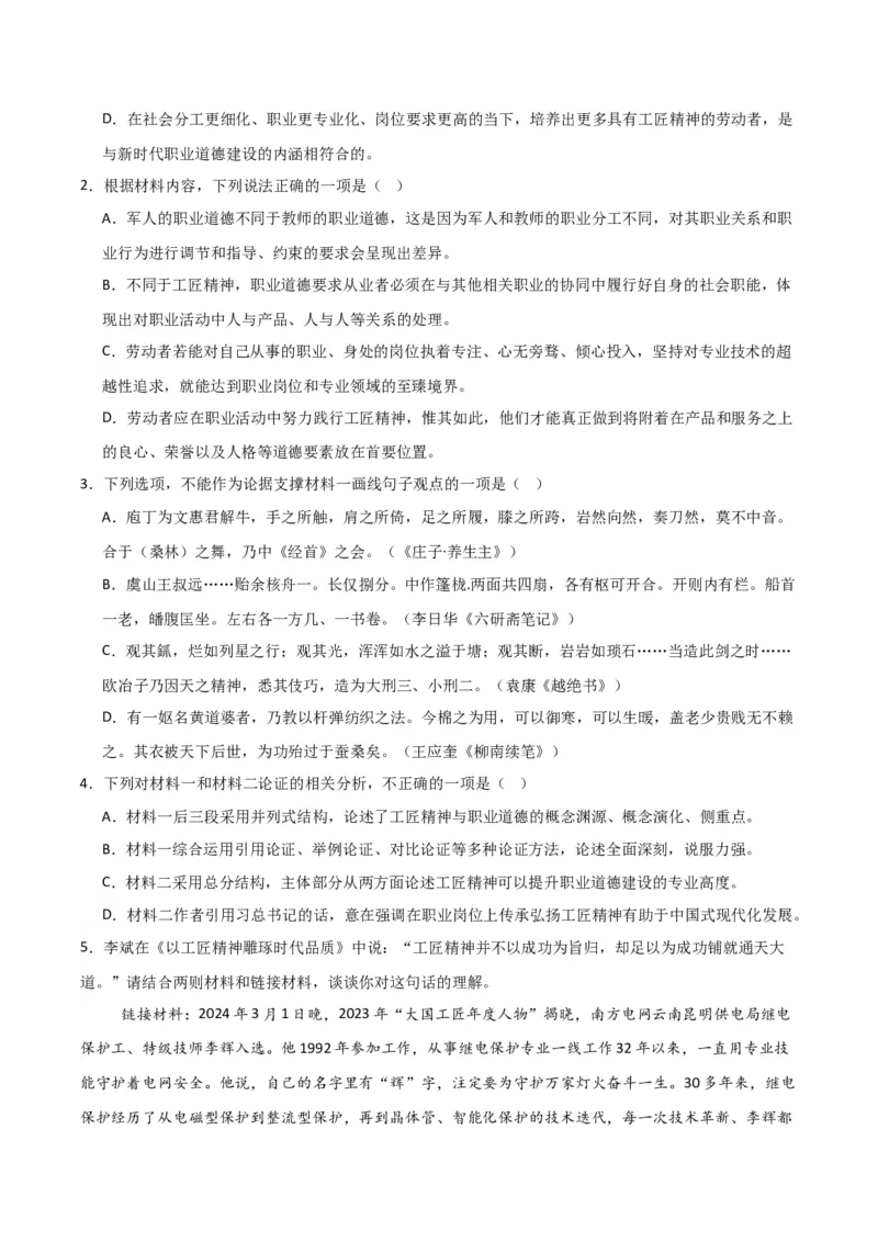 《专题01信息类文本阅读（学生版）（新高考通用）_高考一二三轮复习_语文_2026年-语文专项复习_2025年高考语文三模试题分类汇编（新高考通用）_2024版_新高考通用》第10页预览