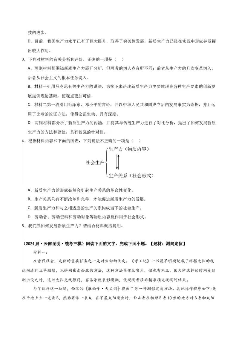 《专题01信息类文本阅读（学生版）（新高考通用）_高考一二三轮复习_语文_2026年-语文专项复习_2025年高考语文三模试题分类汇编（新高考通用）_2024版_新高考通用》第4页预览