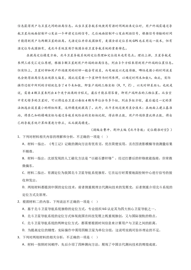 《专题01信息类文本阅读（学生版）（新高考通用）_高考一二三轮复习_语文_2026年-语文专项复习_2025年高考语文三模试题分类汇编（新高考通用）_2024版_新高考通用》第6页预览