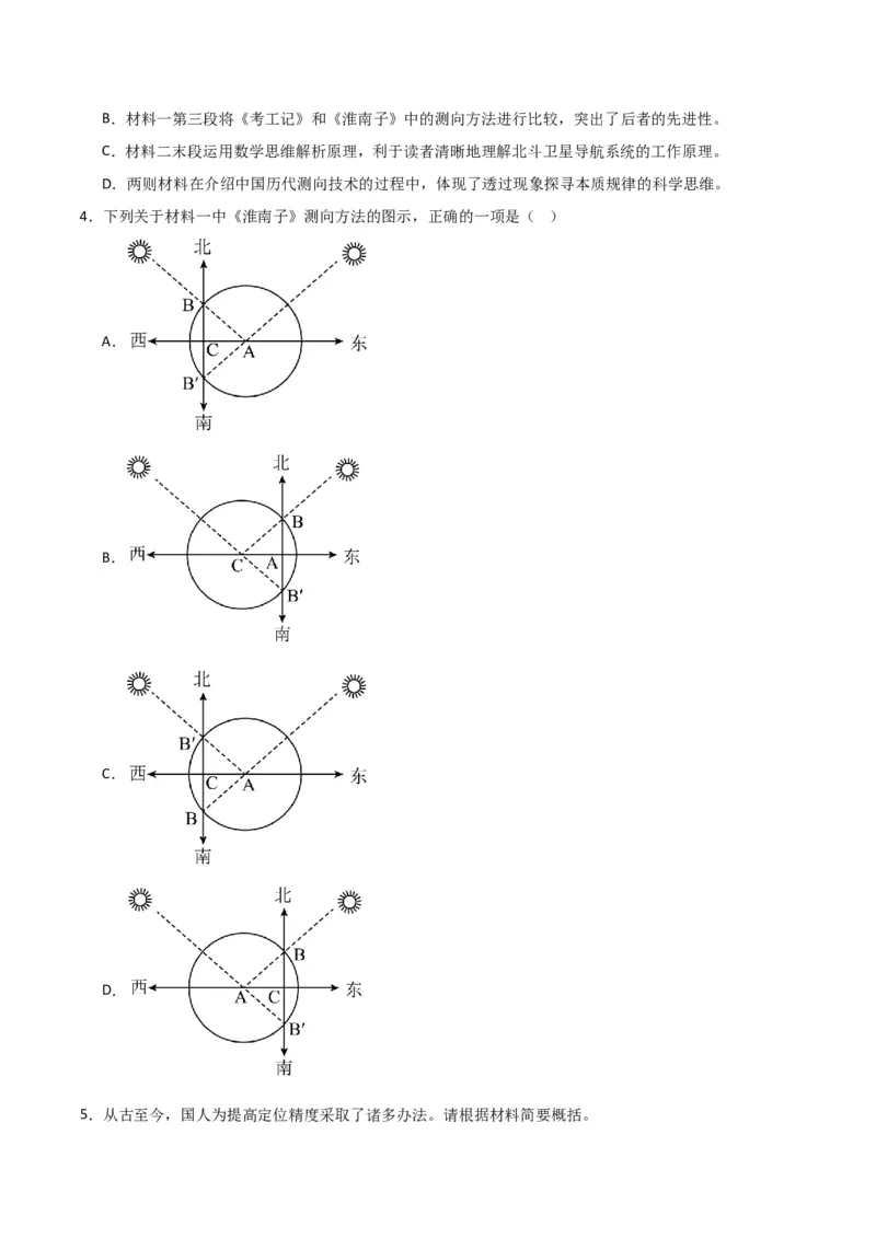 《专题01信息类文本阅读（学生版）（新高考通用）_高考一二三轮复习_语文_2026年-语文专项复习_2025年高考语文三模试题分类汇编（新高考通用）_2024版_新高考通用》第7页预览
