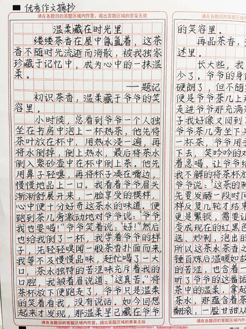 《这篇作文太优秀了!《温柔藏在时光里》缕缕茶香在屋中氤氲着,这茶香不随时光消逝而消散,被我独家珍藏于记忆中,成为心中的一抹温柔#作文#图文伙伴计划#qunju888.com图文来了》第1页预览