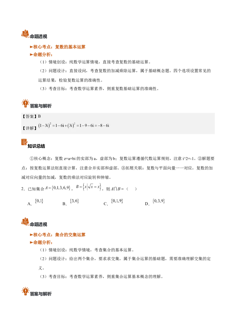 《2026年高考数学真题完全解读（全国二卷）（真题解读）_数学_一轮复习_2027年高考数学一轮更新中_2027年高考数学真题完全解读-G338_2027版》第5页预览