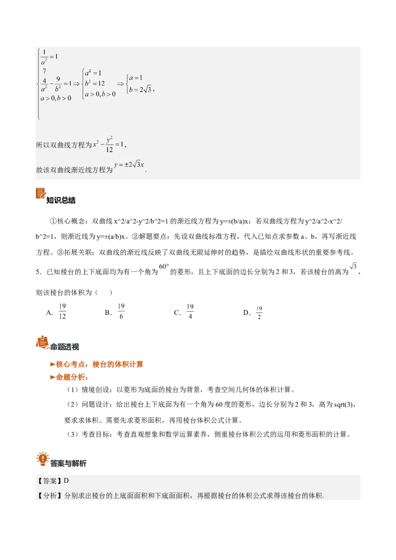 《2026年高考数学真题完全解读（全国二卷）（真题解读）_数学_一轮复习_2027年高考数学一轮更新中_2027年高考数学真题完全解读-G338_2027版》第8页预览