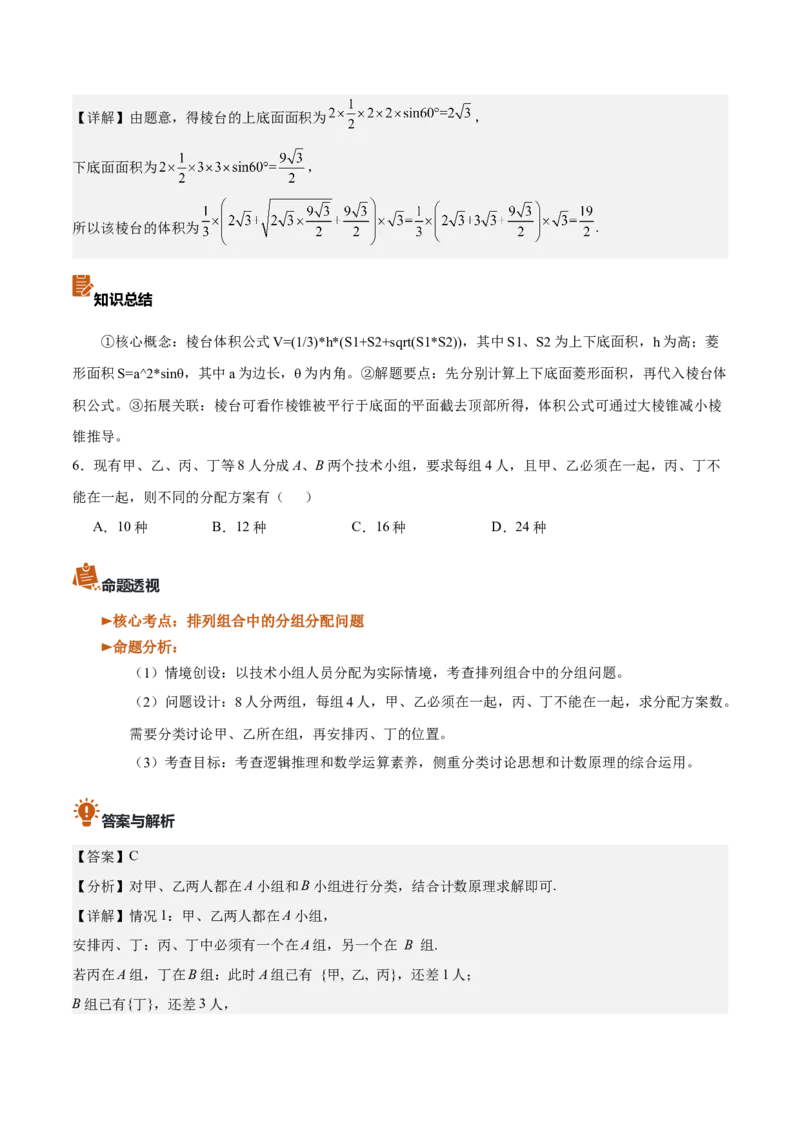 《2026年高考数学真题完全解读（全国二卷）（真题解读）_数学_一轮复习_2027年高考数学一轮更新中_2027年高考数学真题完全解读-G338_2027版》第9页预览