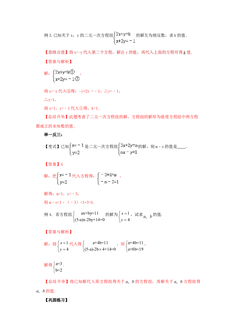 《8.2二元一次方程（组）的解法Ⅰ-代入法（基础巩固）-2020-2021学年七年级数学下册要点突破与同步训练（人教版）(27700938)_初高中资料库_初中资料库（转存避免链接过期失效）_初中数学》第3页预览