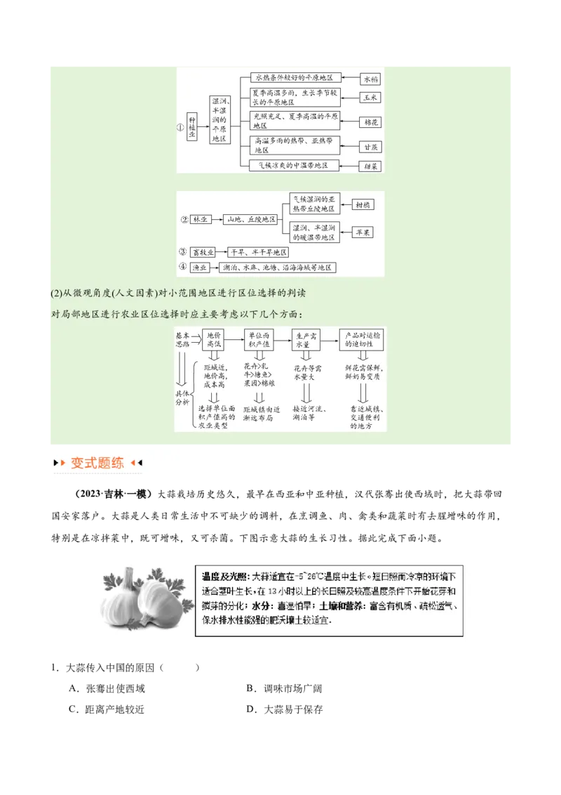 《专题08农业易错突破（5大易错）-备战2024年高考地理考试易错题（全国通用）（原卷版）_初高中资料库_高中资料库（转存避免链接过期失效）_高中地理》第7页预览