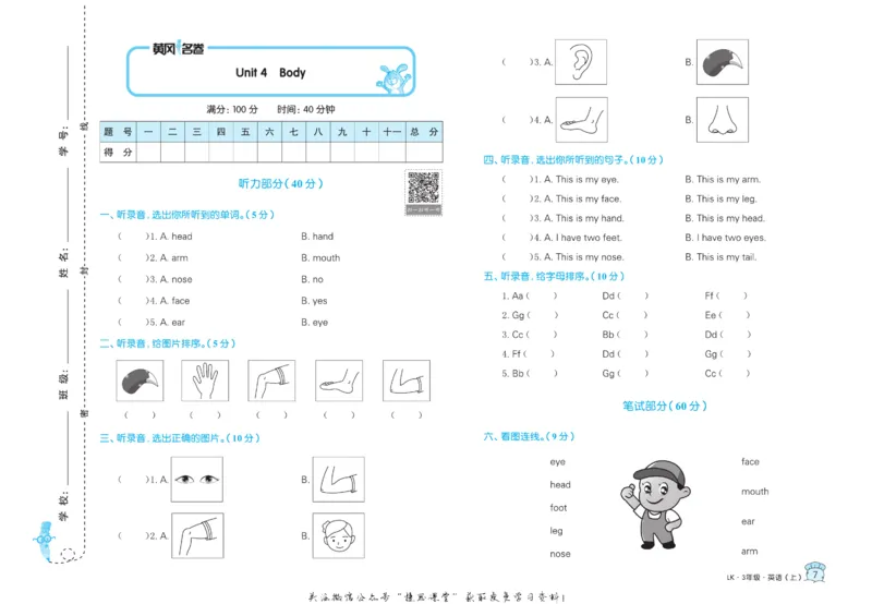 《黄冈名卷三年级上册英语鲁科版_07.小学语文、英语、数学专区_1~6年级全册黄冈名卷_3年级黄冈名卷_上册英语》第10页预览