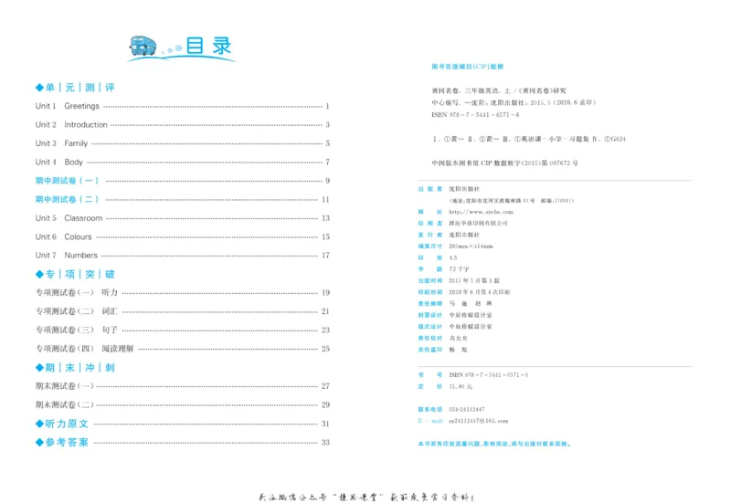 《黄冈名卷三年级上册英语鲁科版_07.小学语文、英语、数学专区_1~6年级全册黄冈名卷_3年级黄冈名卷_上册英语》第3页预览