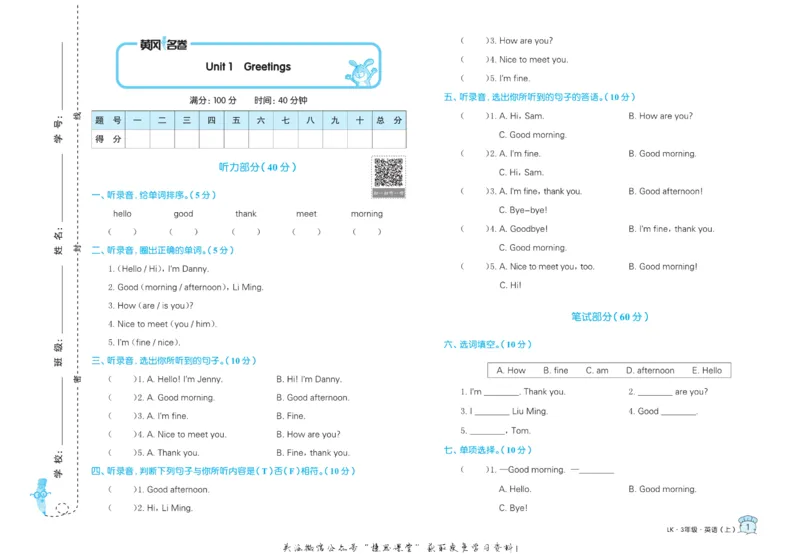 《黄冈名卷三年级上册英语鲁科版_07.小学语文、英语、数学专区_1~6年级全册黄冈名卷_3年级黄冈名卷_上册英语》第4页预览