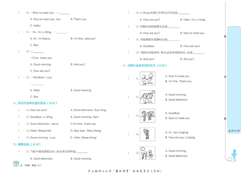 《黄冈名卷三年级上册英语鲁科版_07.小学语文、英语、数学专区_1~6年级全册黄冈名卷_3年级黄冈名卷_上册英语》第5页预览