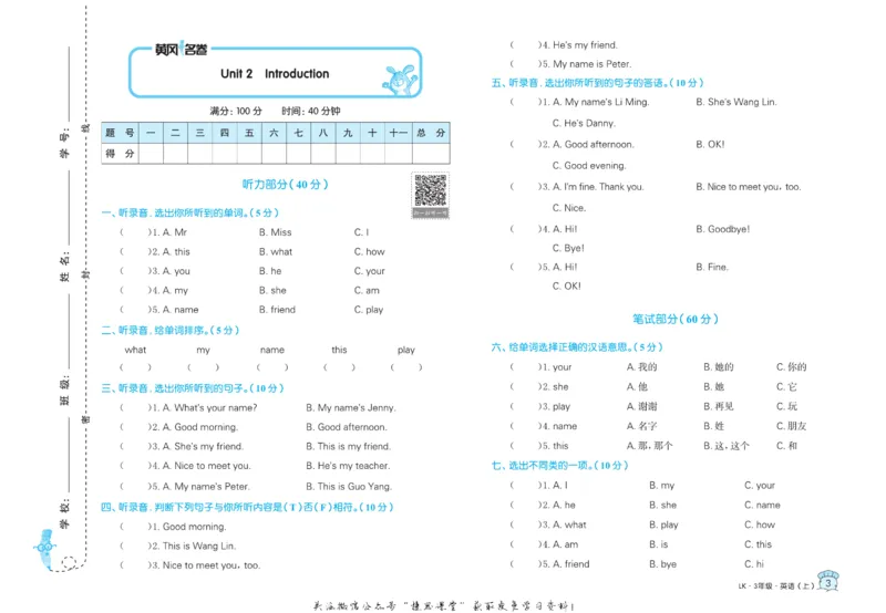 《黄冈名卷三年级上册英语鲁科版_07.小学语文、英语、数学专区_1~6年级全册黄冈名卷_3年级黄冈名卷_上册英语》第6页预览