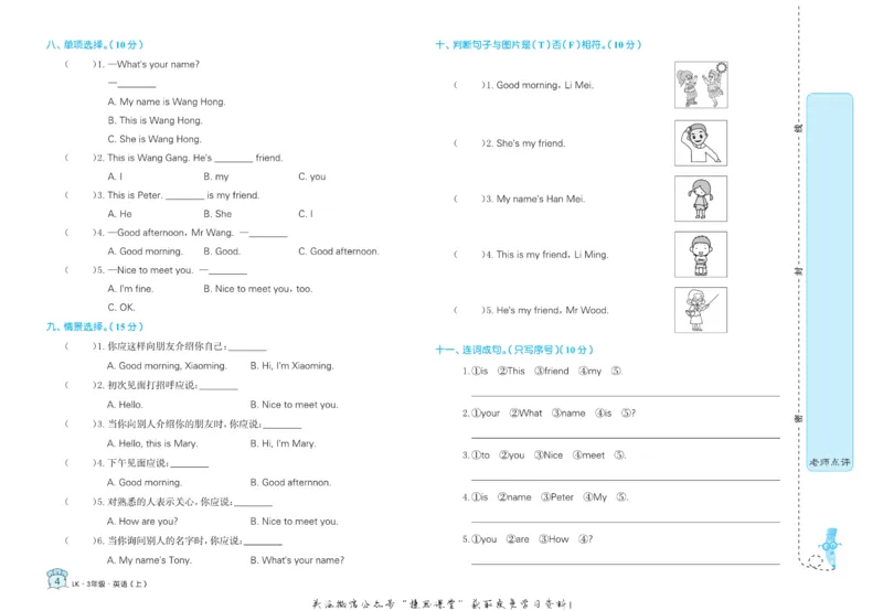 《黄冈名卷三年级上册英语鲁科版_07.小学语文、英语、数学专区_1~6年级全册黄冈名卷_3年级黄冈名卷_上册英语》第7页预览
