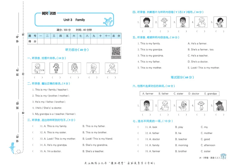 《黄冈名卷三年级上册英语鲁科版_07.小学语文、英语、数学专区_1~6年级全册黄冈名卷_3年级黄冈名卷_上册英语》第8页预览