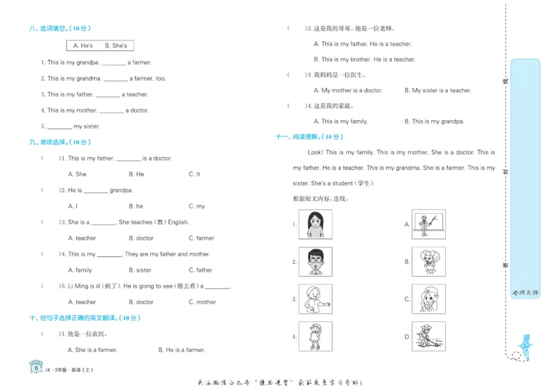 《黄冈名卷三年级上册英语鲁科版_07.小学语文、英语、数学专区_1~6年级全册黄冈名卷_3年级黄冈名卷_上册英语》第9页预览